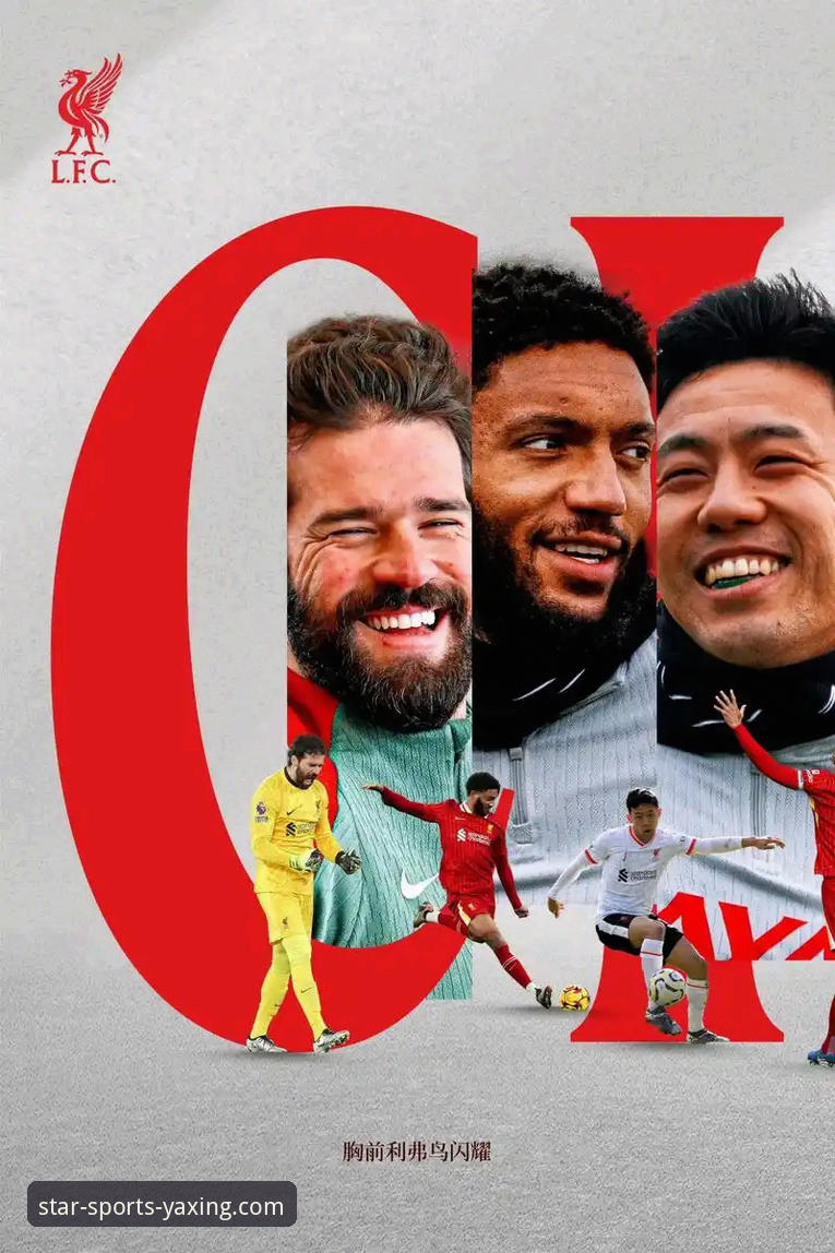 如何通过一场足总杯的胜利，洞悉利物浦的战术革新与平台体验的未来？